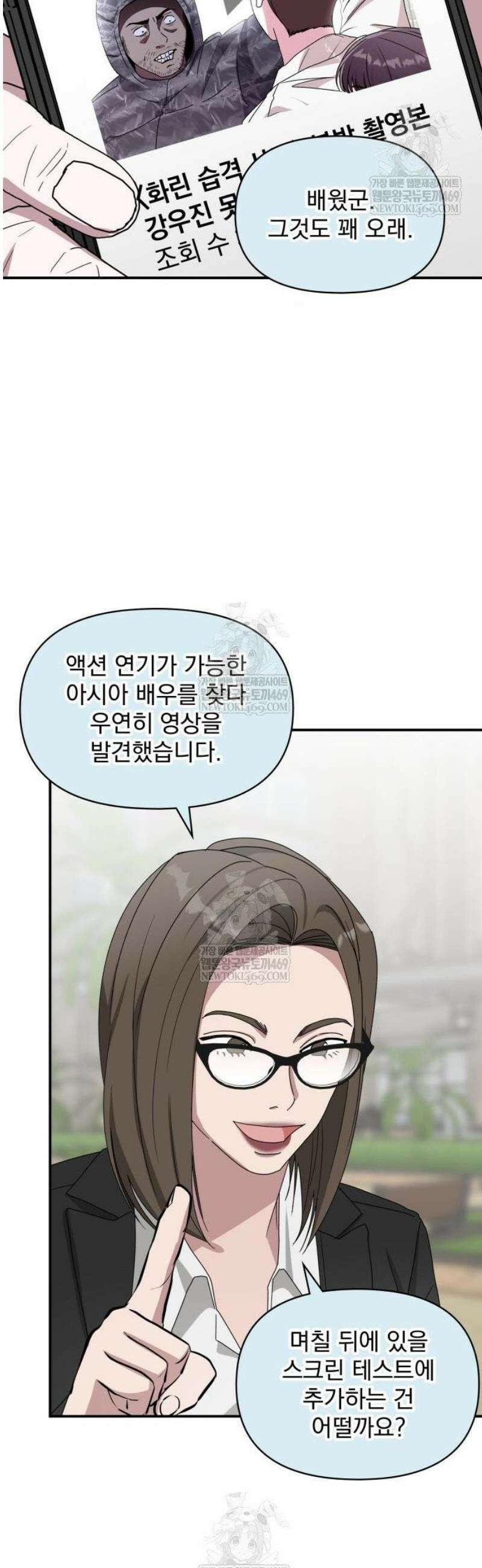 대뜸 착각당했다 괴물 천재배우로 75화 5