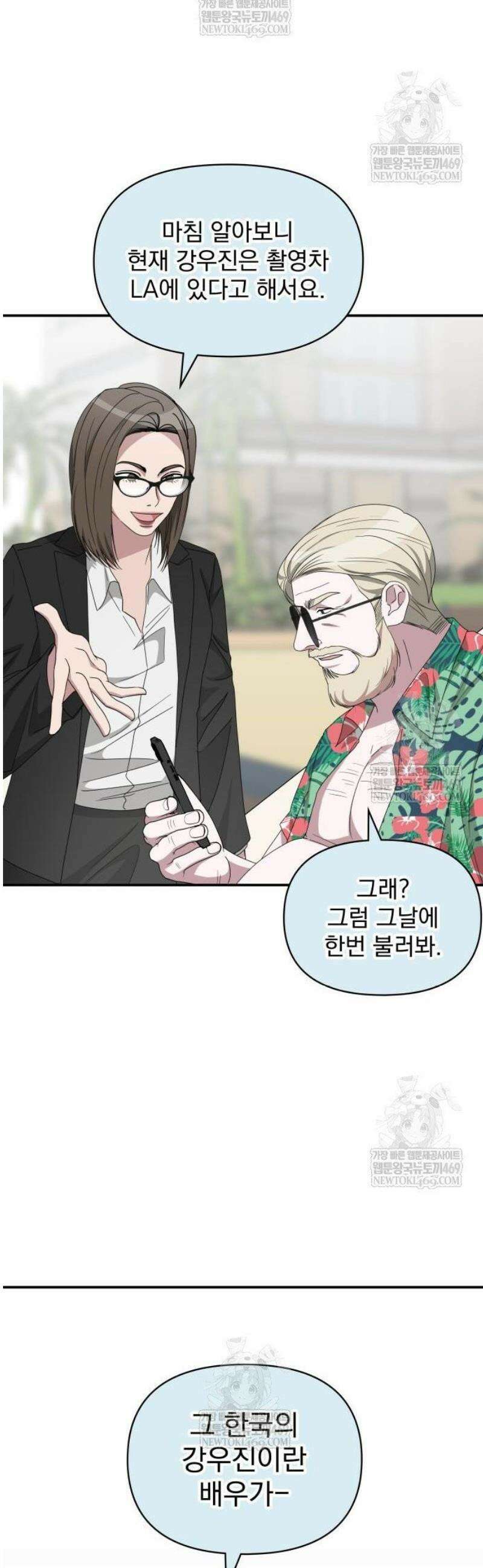 대뜸 착각당했다 괴물 천재배우로 75화 6