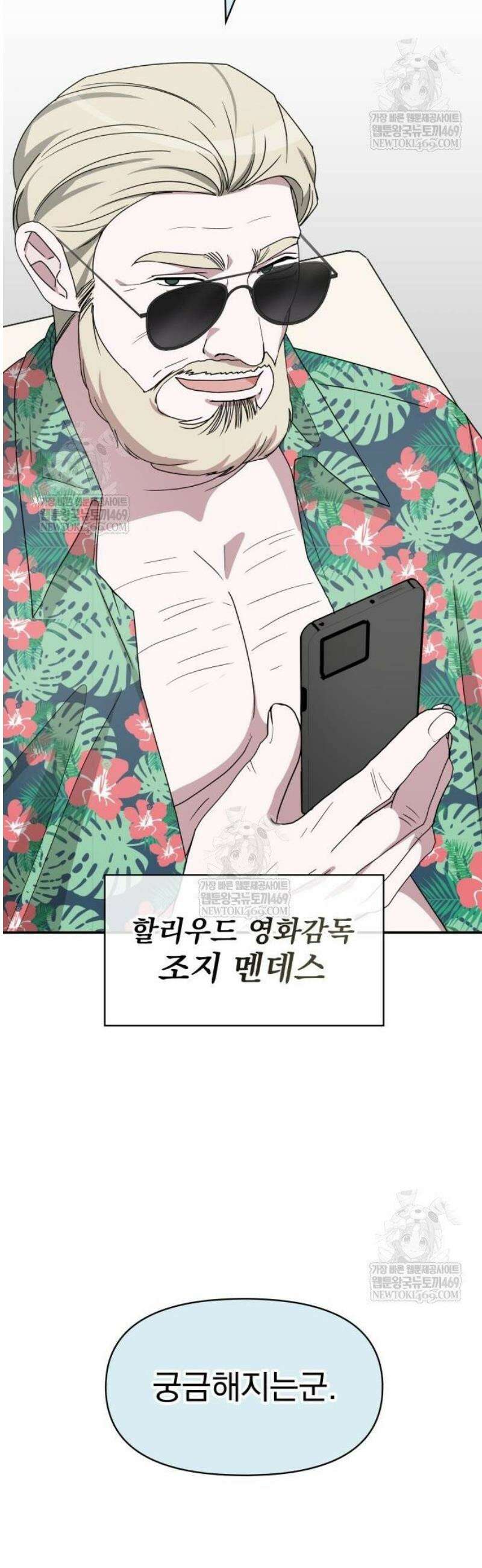 대뜸 착각당했다 괴물 천재배우로 75화 7