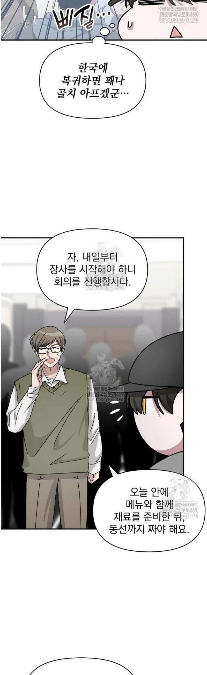 대뜸 착각당했다 괴물 천재배우로 75화 10