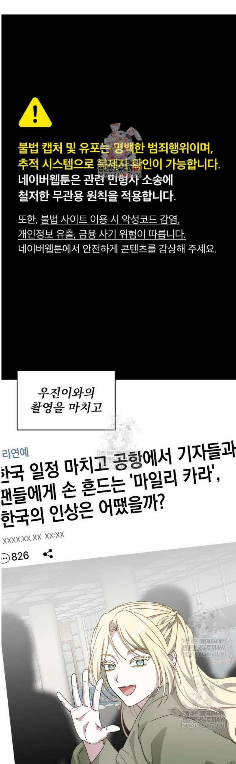 대뜸 착각당했다 괴물 천재배우로 80화 1