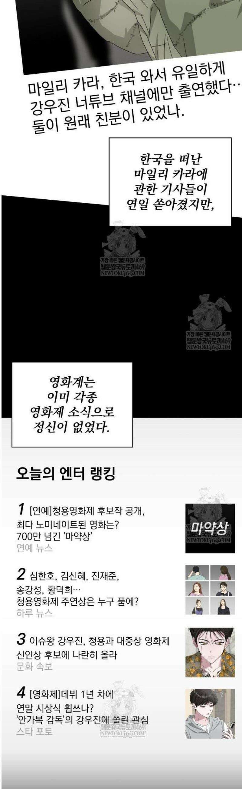 대뜸 착각당했다 괴물 천재배우로 80화 2