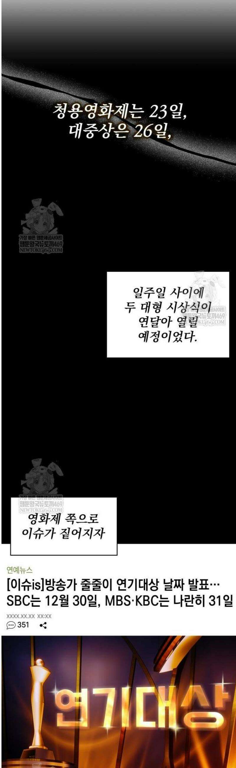 대뜸 착각당했다 괴물 천재배우로 80화 3
