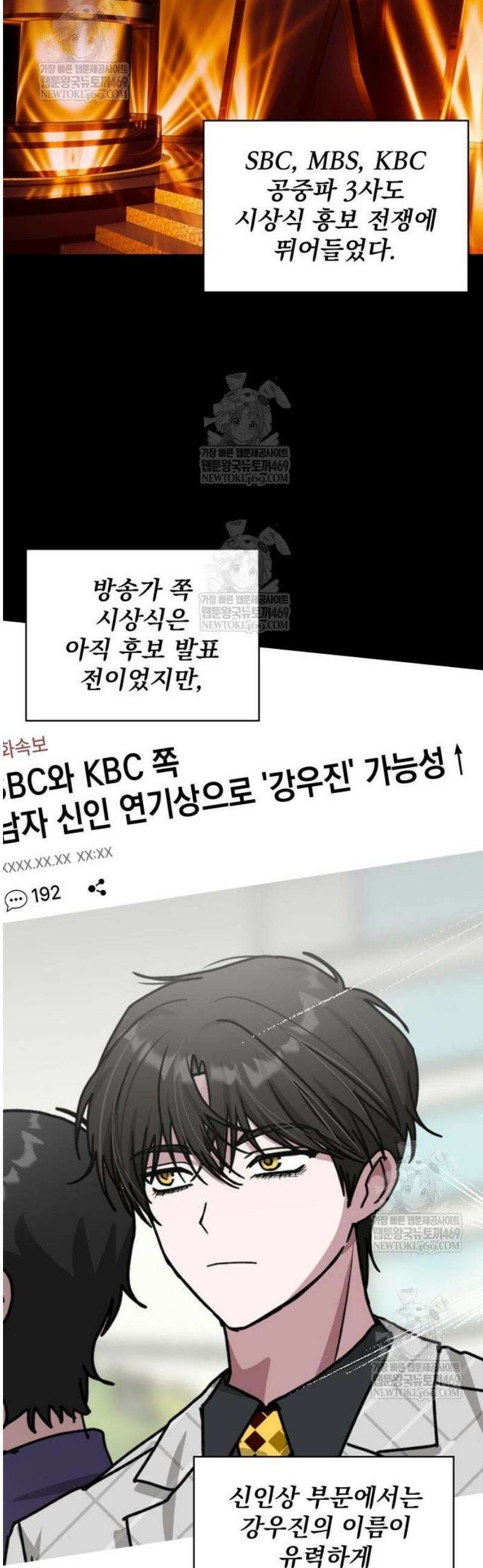대뜸 착각당했다 괴물 천재배우로 80화 4