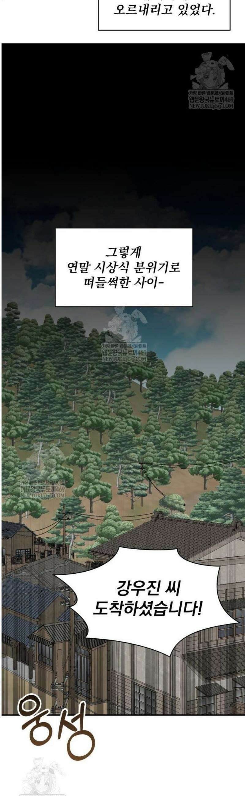 대뜸 착각당했다 괴물 천재배우로 80화 5