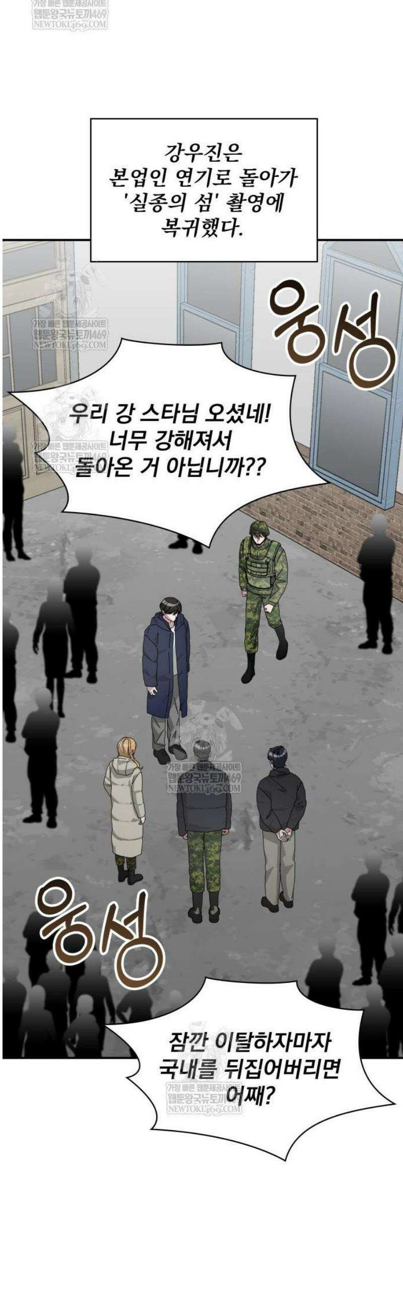 대뜸 착각당했다 괴물 천재배우로 80화 6