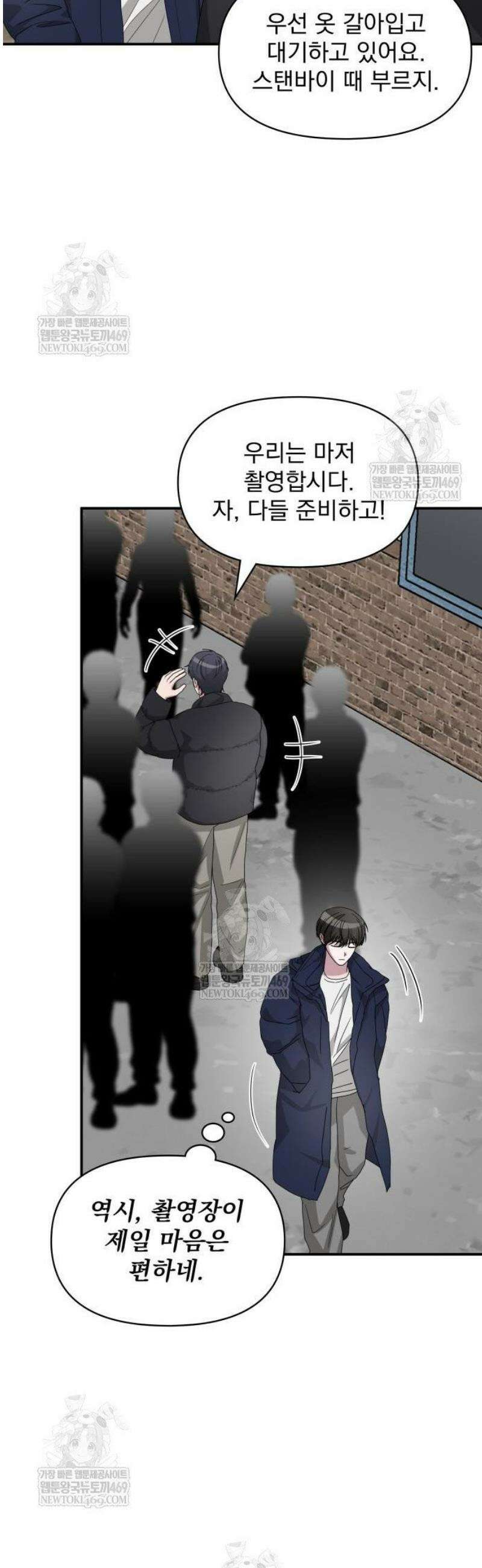 대뜸 착각당했다 괴물 천재배우로 80화 8