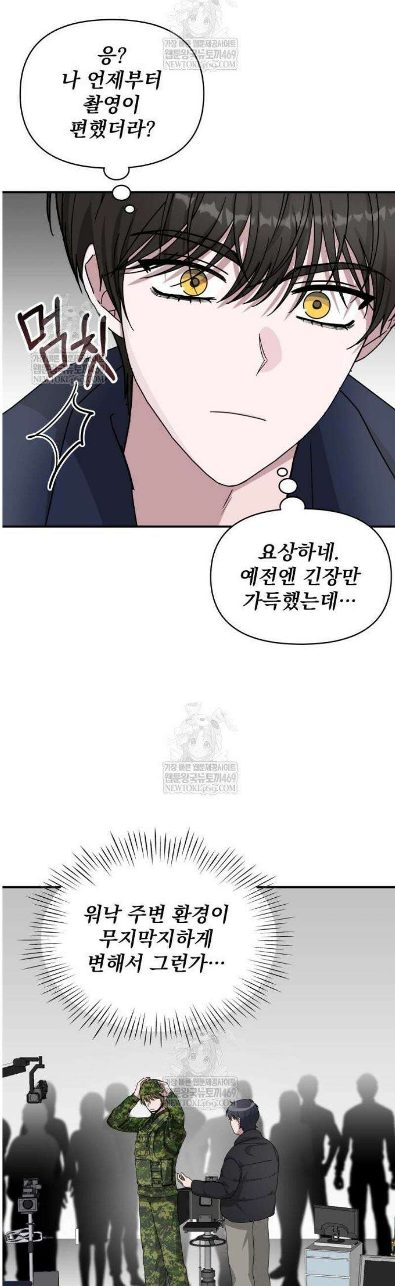 대뜸 착각당했다 괴물 천재배우로 80화 9