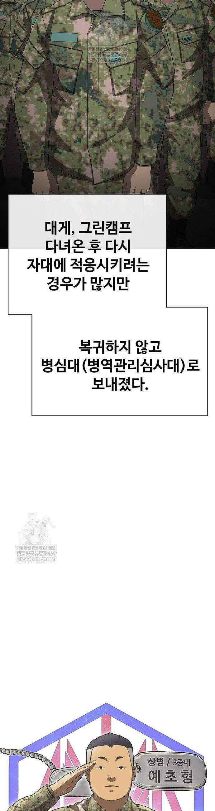 재입대만 7번째 40화 17