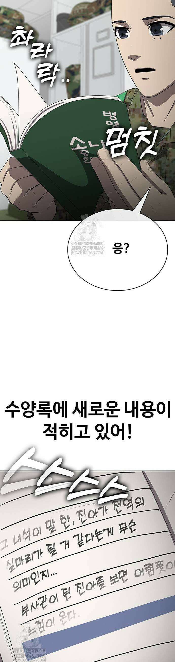 재입대만 7번째 40화 37