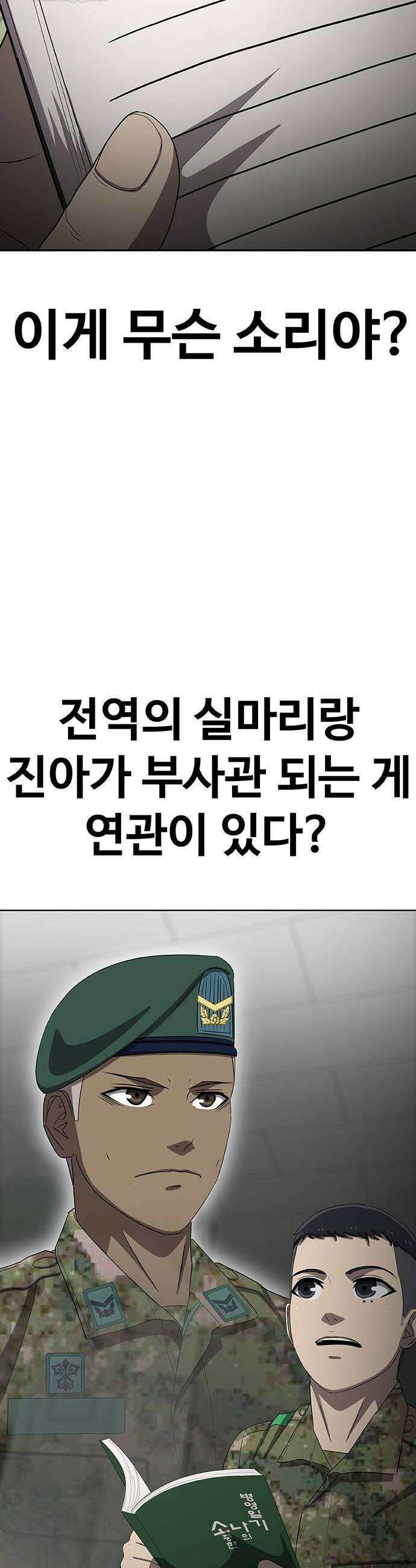 재입대만 7번째 40화 38