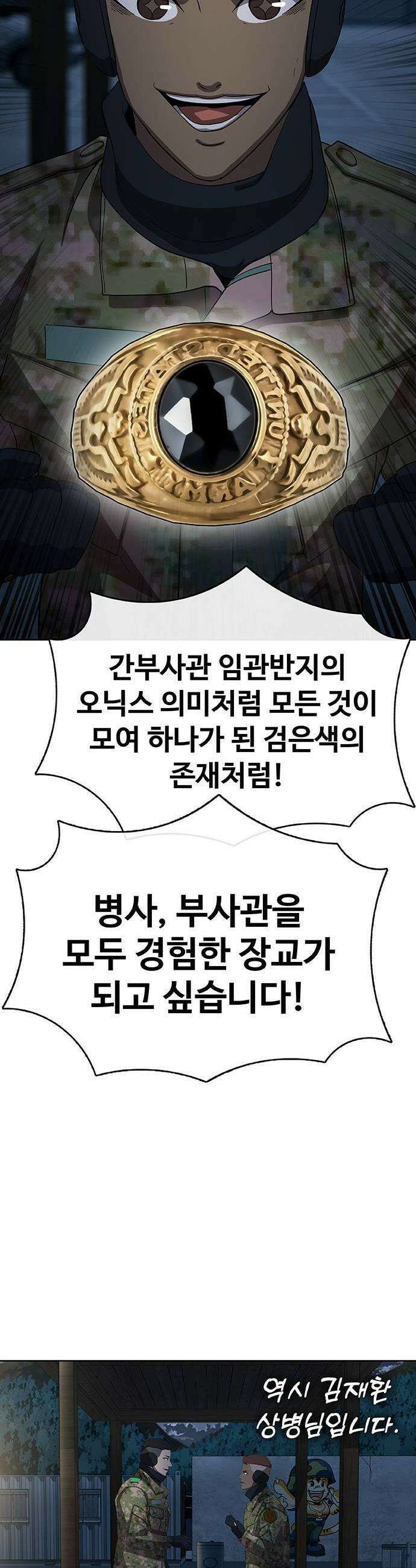 재입대만 7번째 40화 59