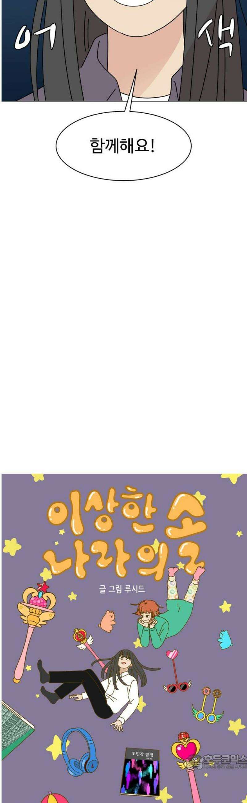 이상한 나라의 솔 14화 저주인형 4