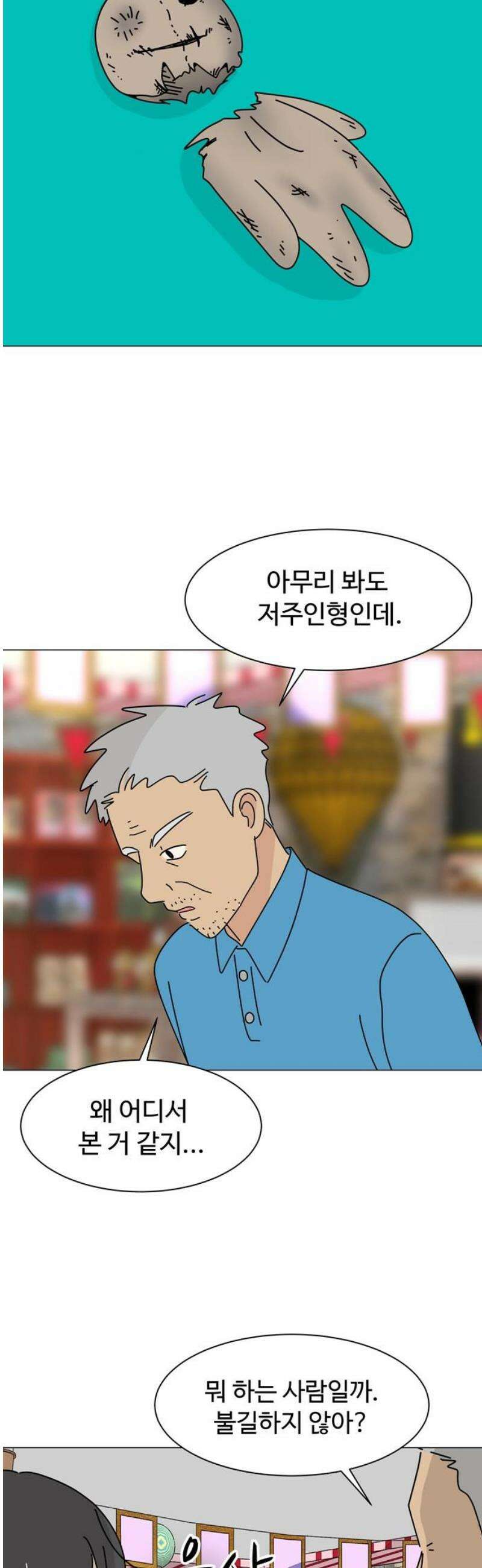 이상한 나라의 솔 14화 저주인형 6