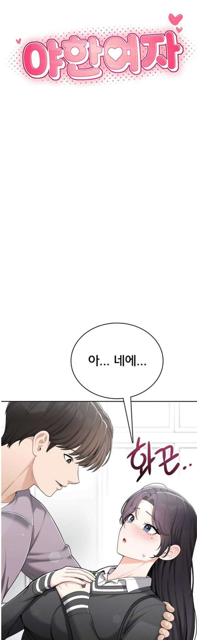 야한여자 11화 5