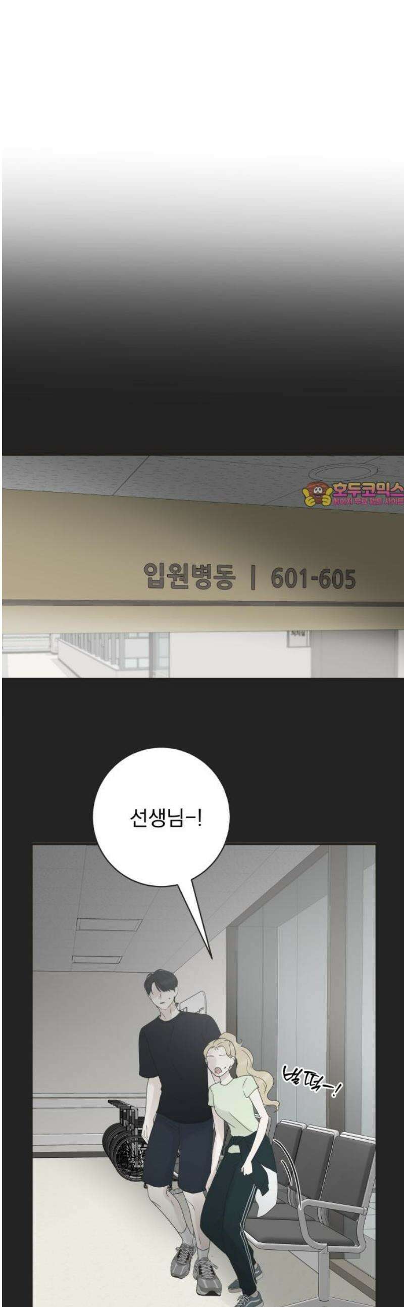 내 어디가 좋아? 11화 1
