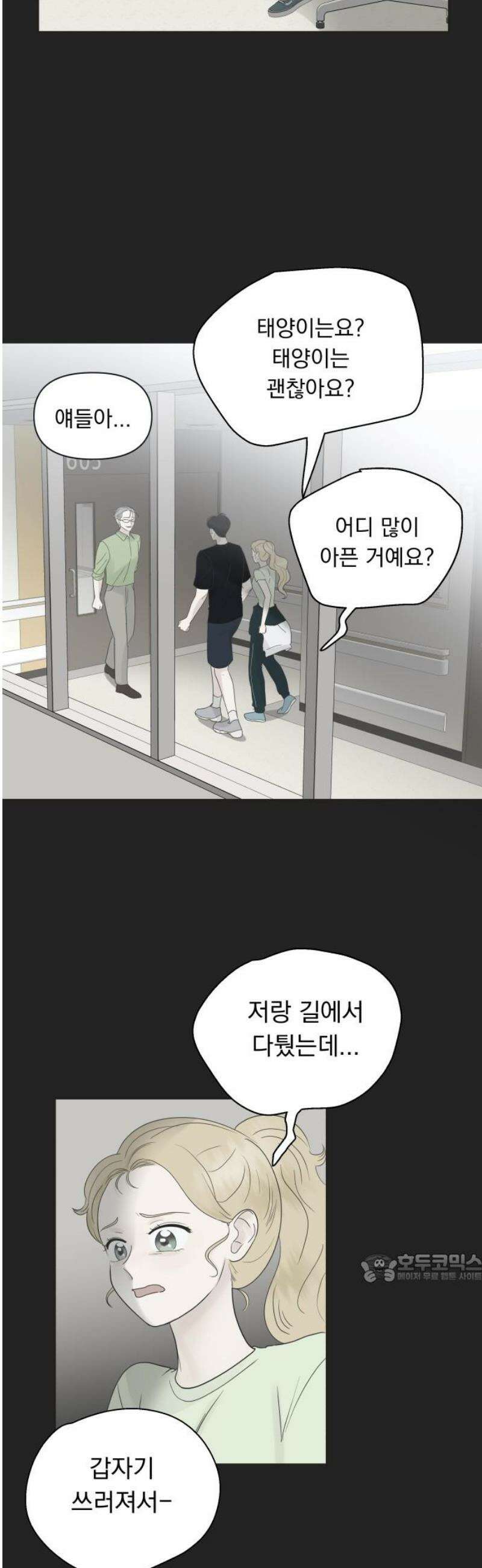 내 어디가 좋아? 11화 2