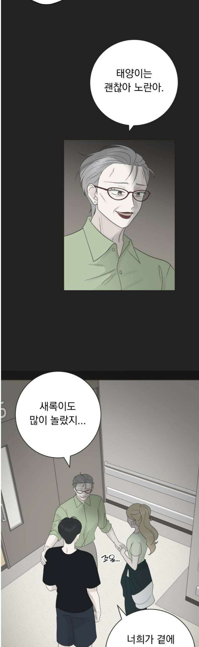 내 어디가 좋아? 11화 3