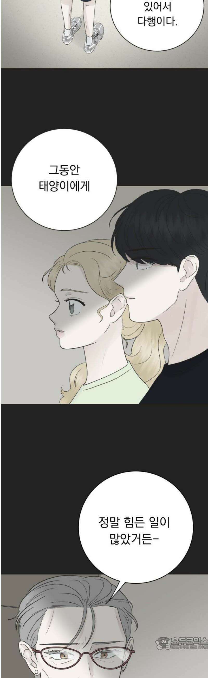 내 어디가 좋아? 11화 4