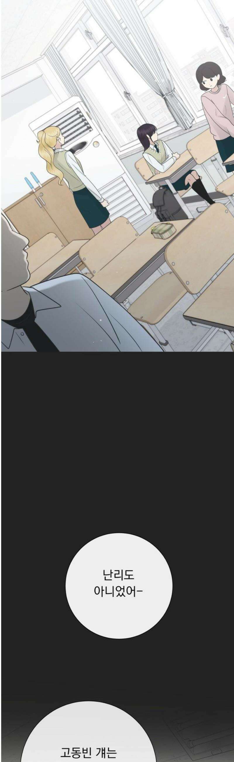 내 어디가 좋아? 11화 6