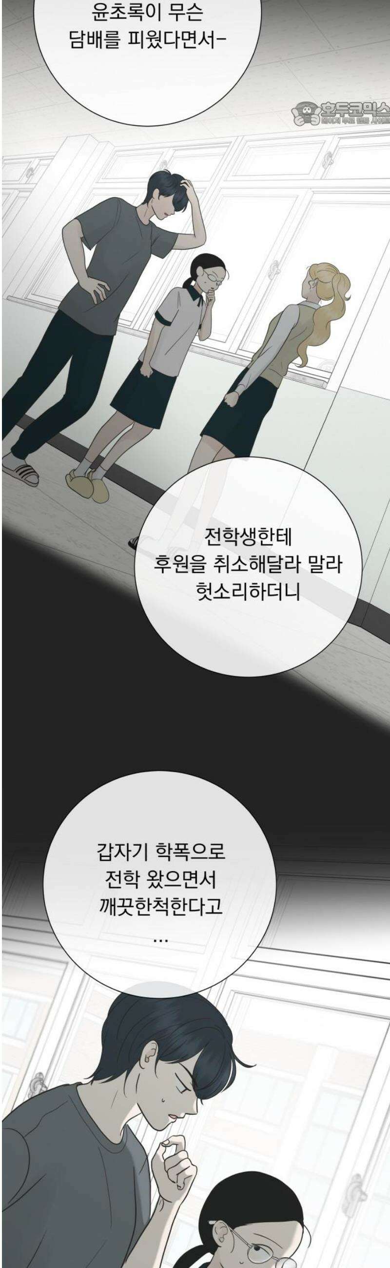 내 어디가 좋아? 11화 7