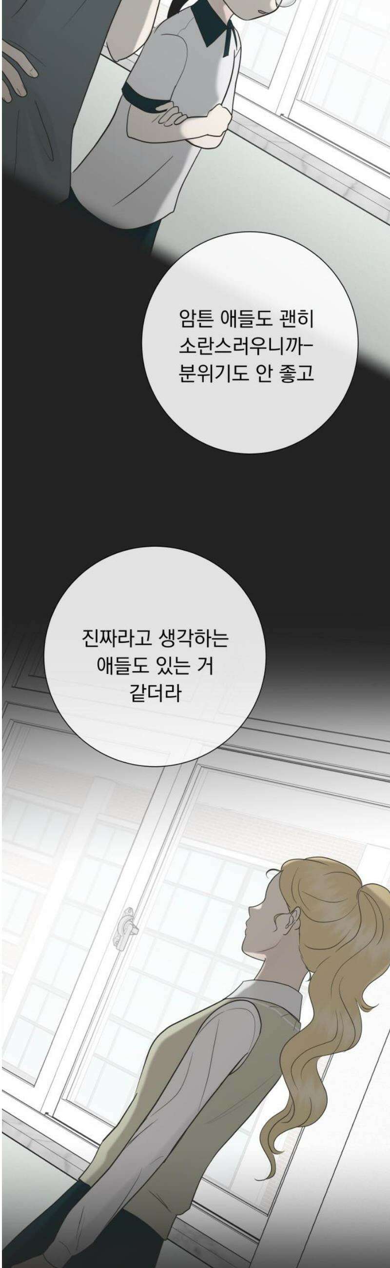 내 어디가 좋아? 11화 8