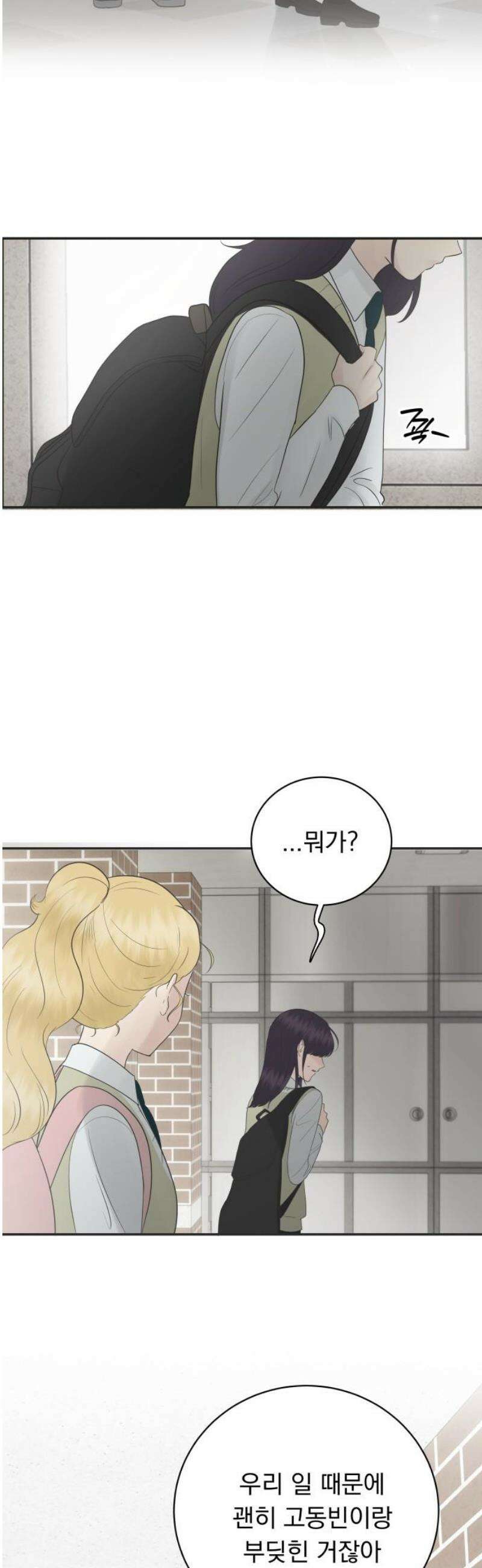 내 어디가 좋아? 11화 10
