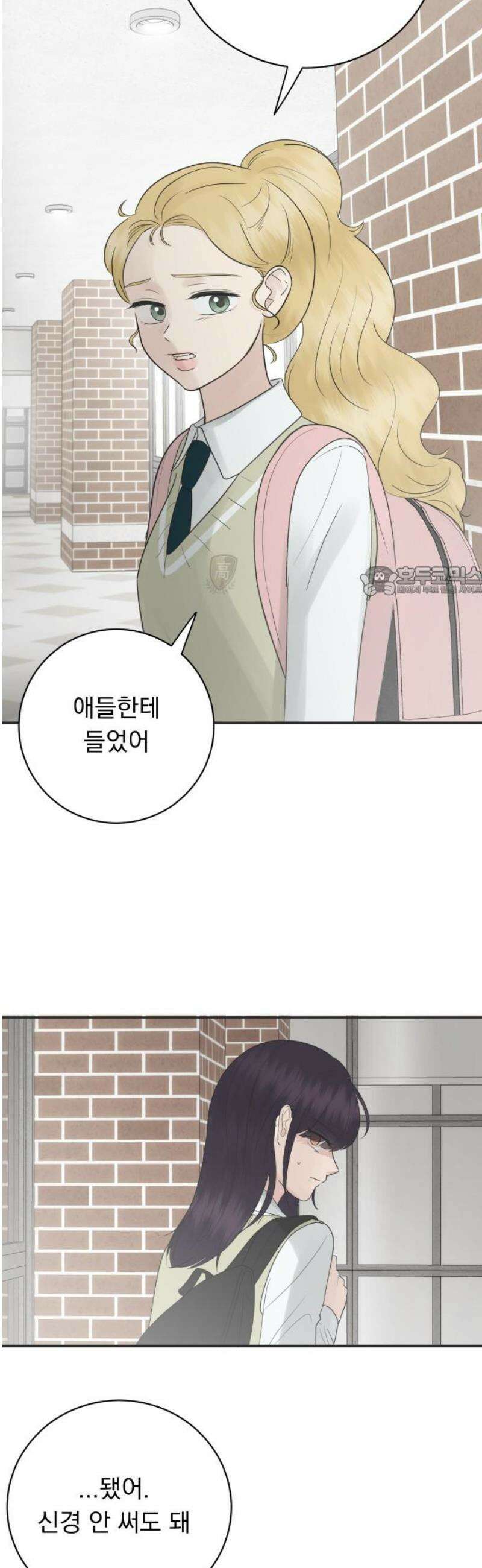 내 어디가 좋아? 11화 11