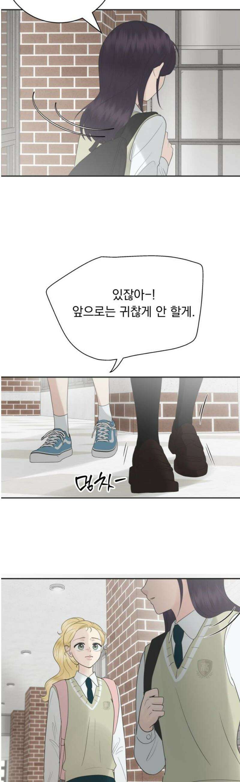 내 어디가 좋아? 11화 12
