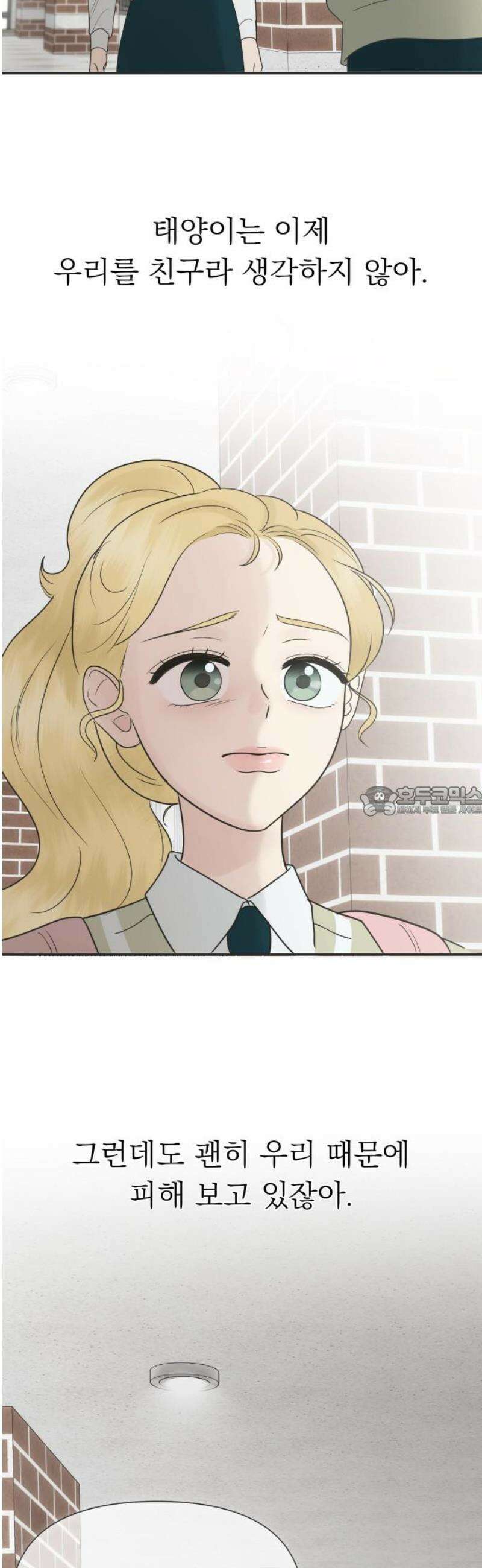 내 어디가 좋아? 11화 13