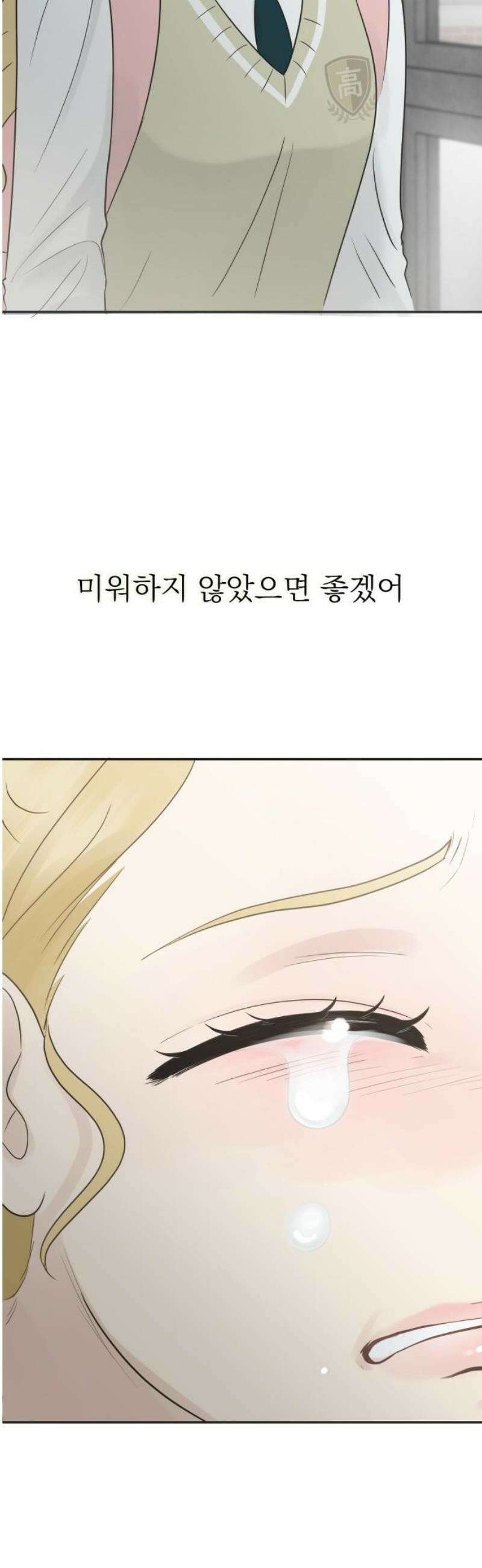 내 어디가 좋아? 11화 16