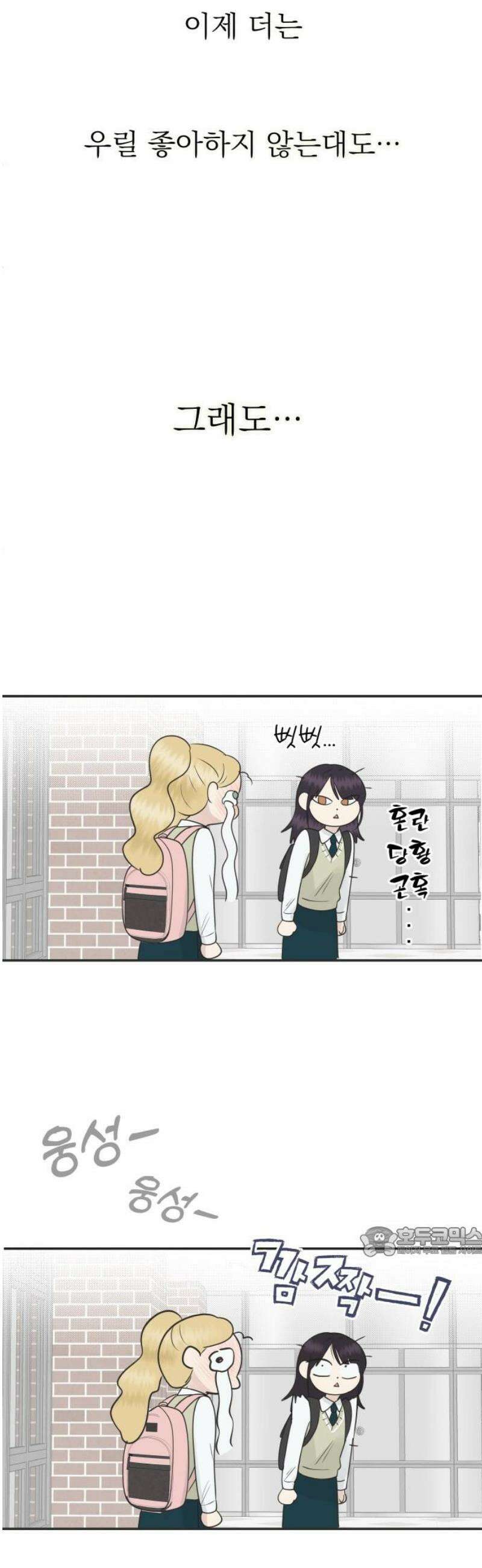 내 어디가 좋아? 11화 17