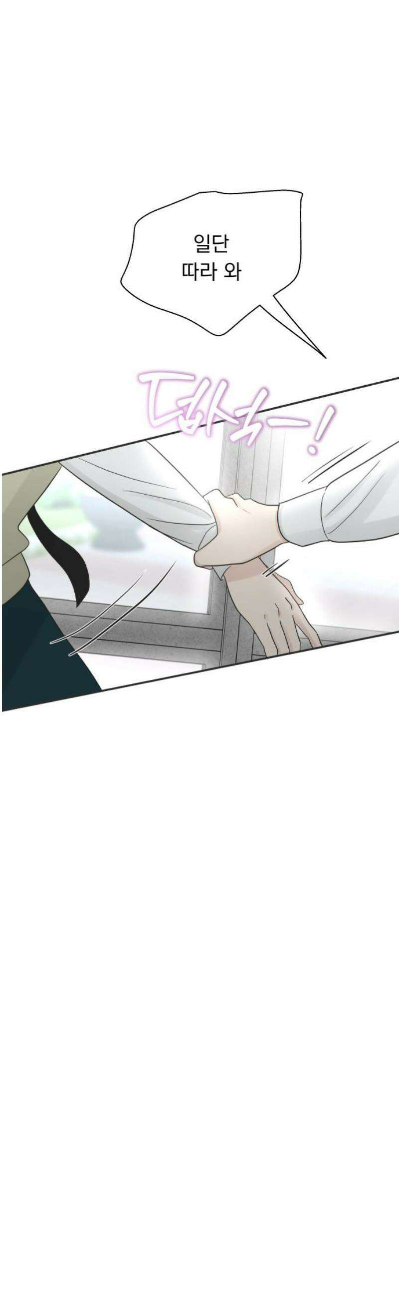 내 어디가 좋아? 11화 18