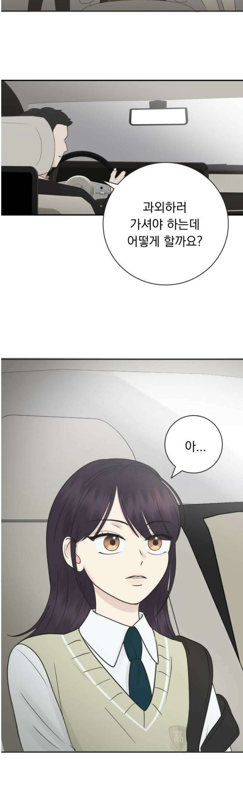 내 어디가 좋아? 11화 20