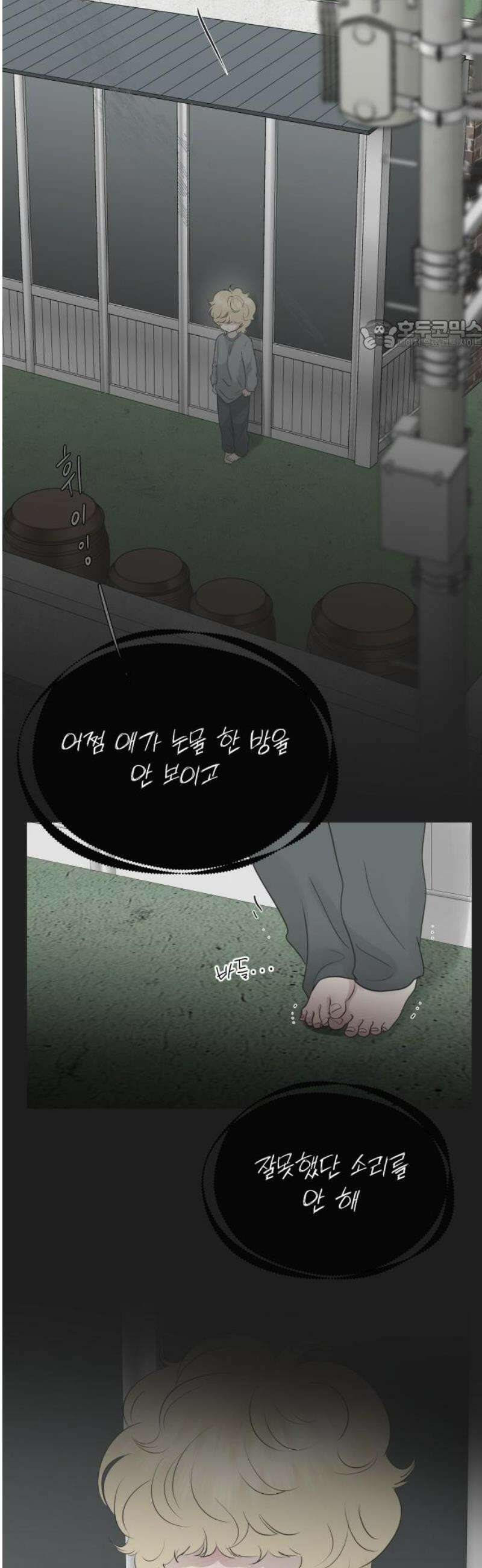 내 어디가 좋아? 11화 24