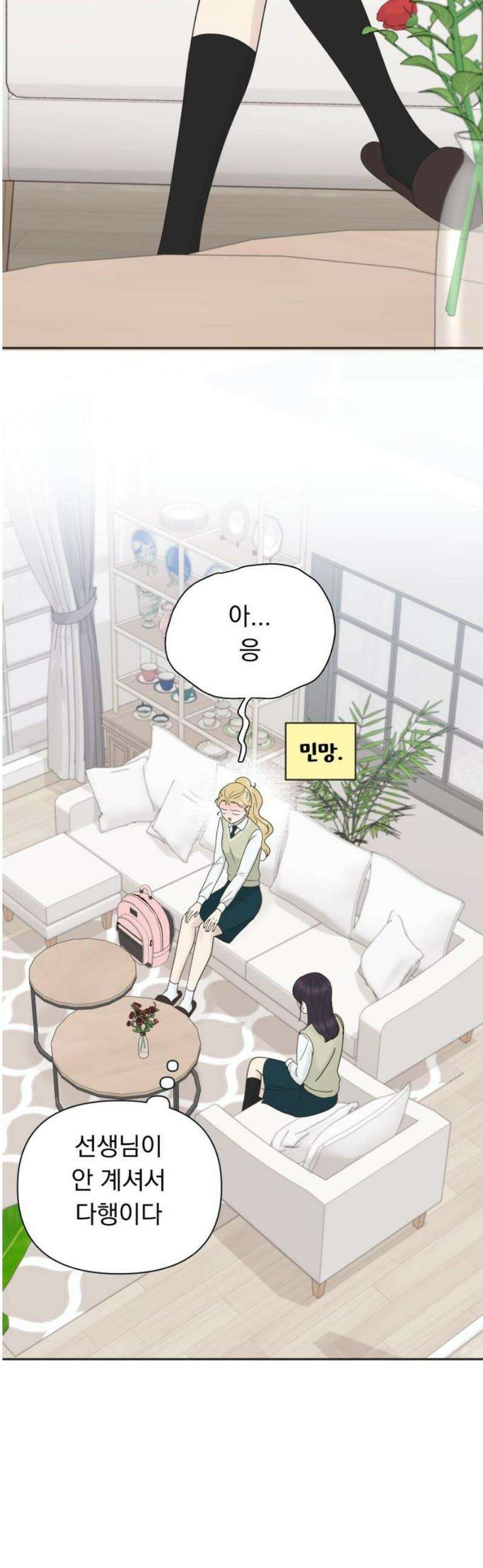 내 어디가 좋아? 11화 27