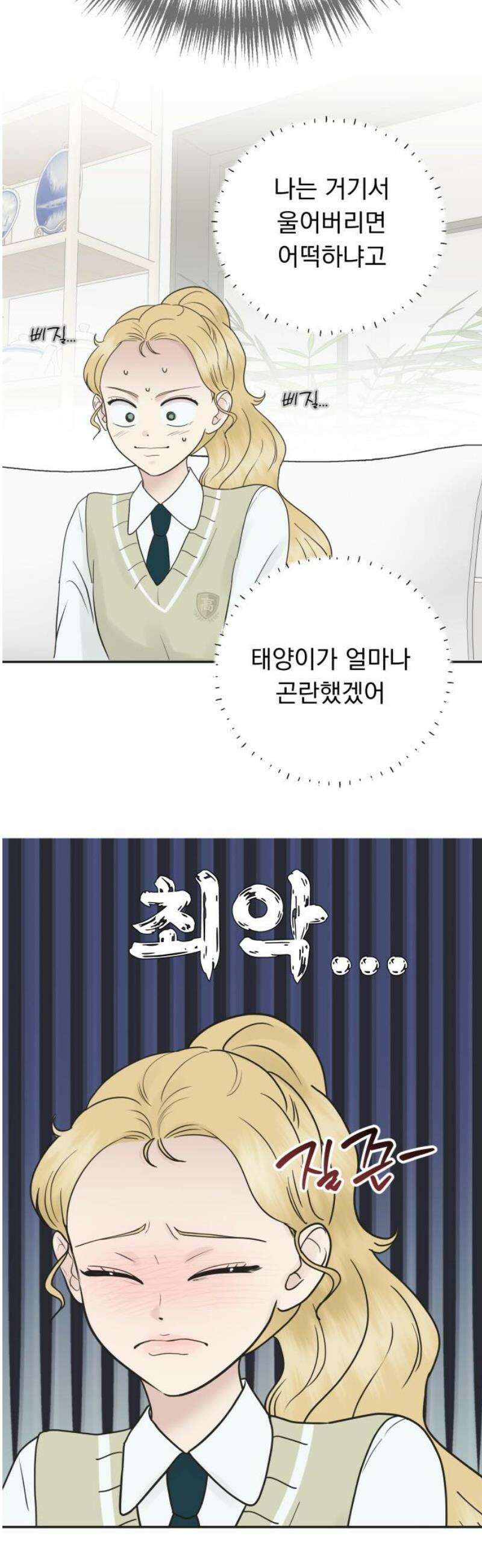 내 어디가 좋아? 11화 29