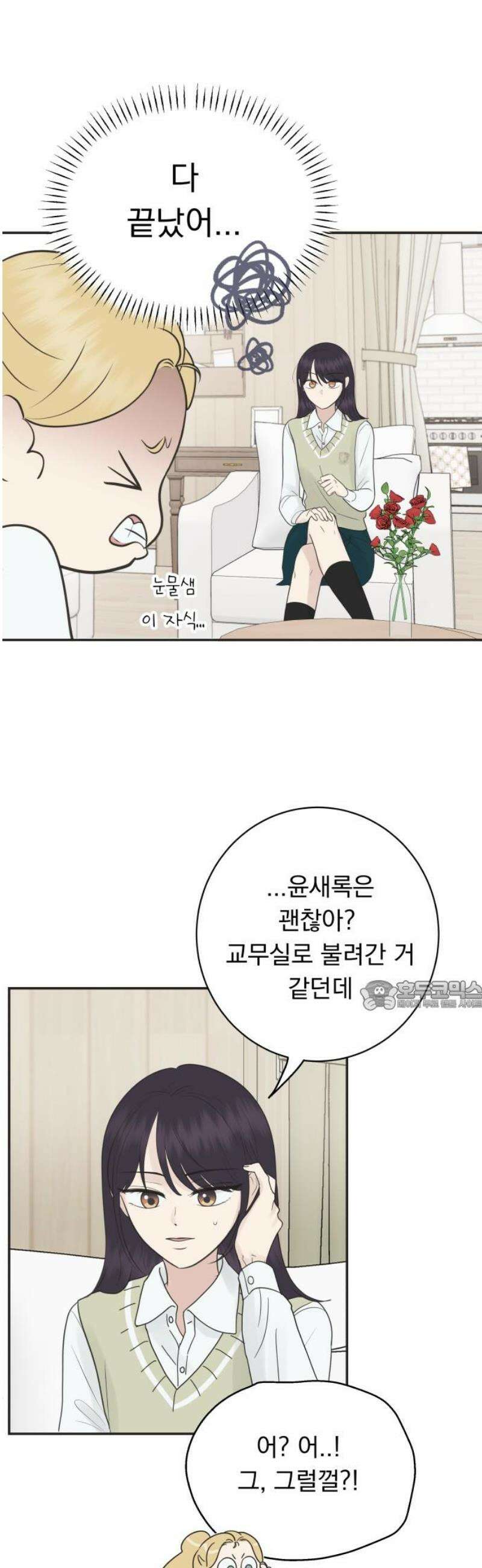 내 어디가 좋아? 11화 30
