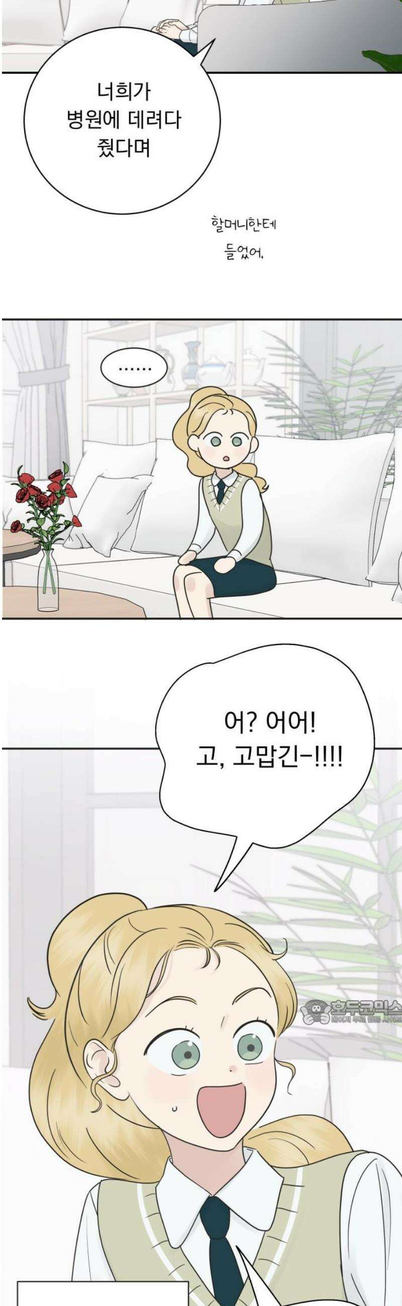 내 어디가 좋아? 11화 32