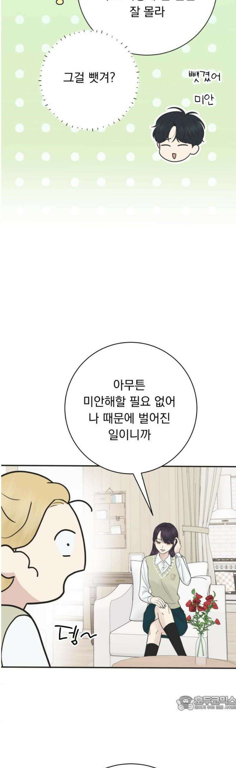 내 어디가 좋아? 11화 34