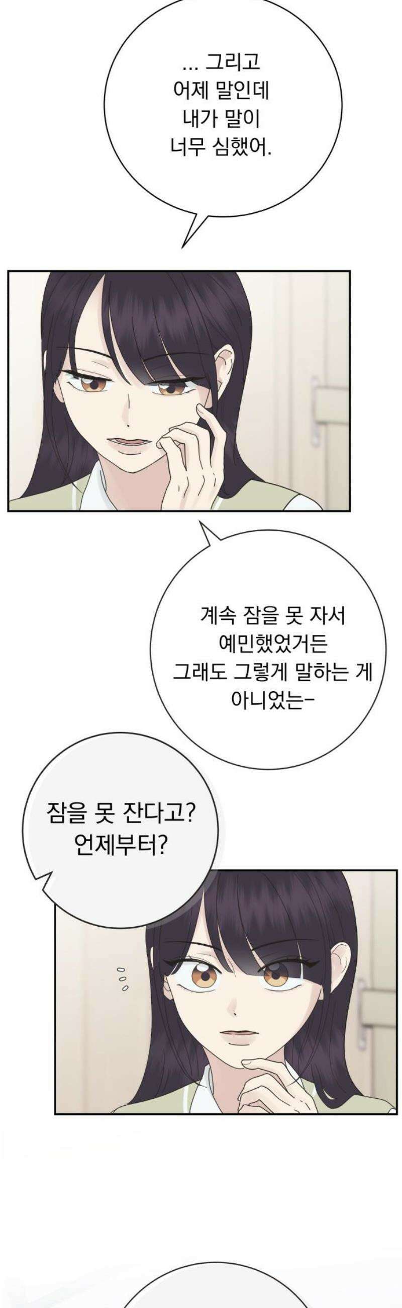 내 어디가 좋아? 11화 35