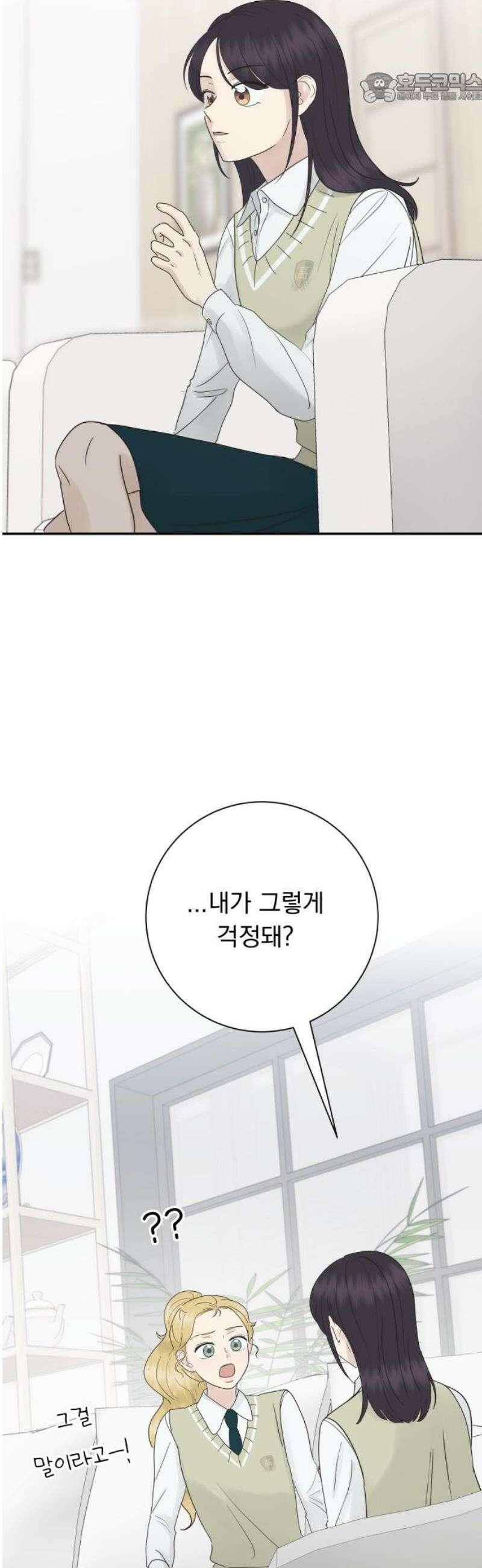 내 어디가 좋아? 11화 37