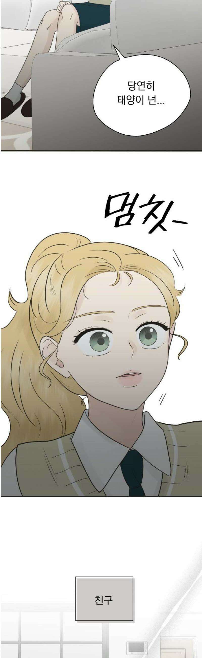 내 어디가 좋아? 11화 38
