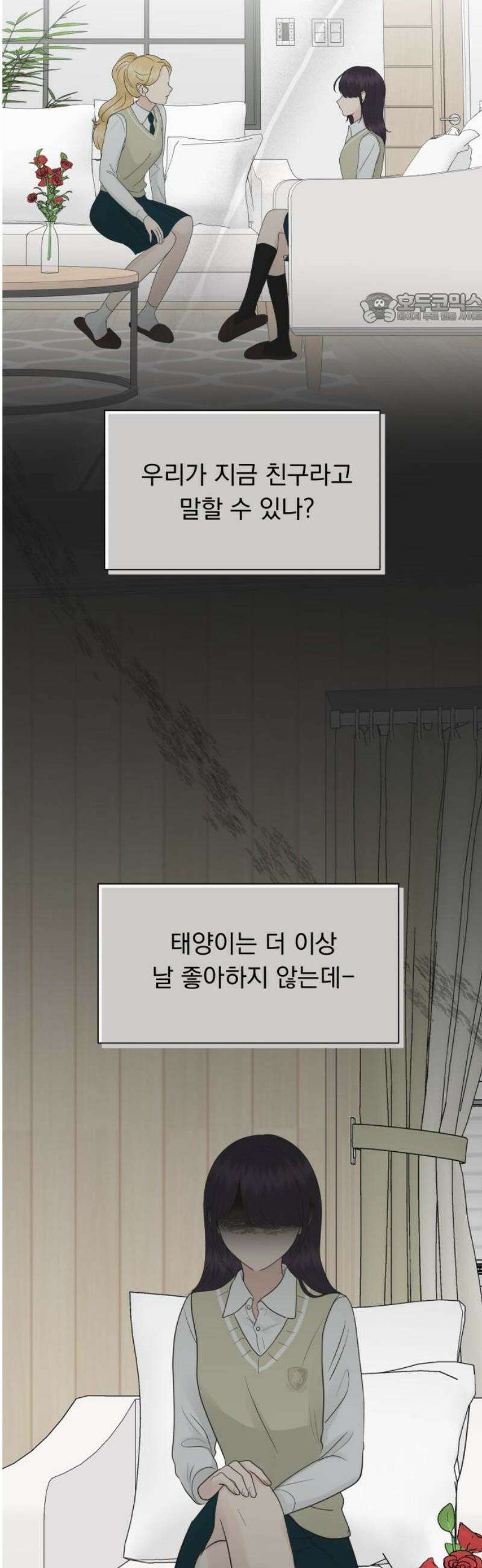내 어디가 좋아? 11화 39