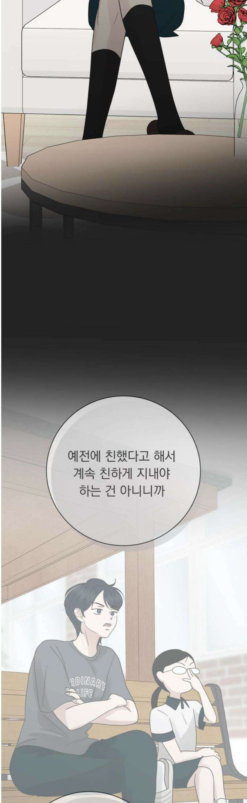 내 어디가 좋아? 11화 40