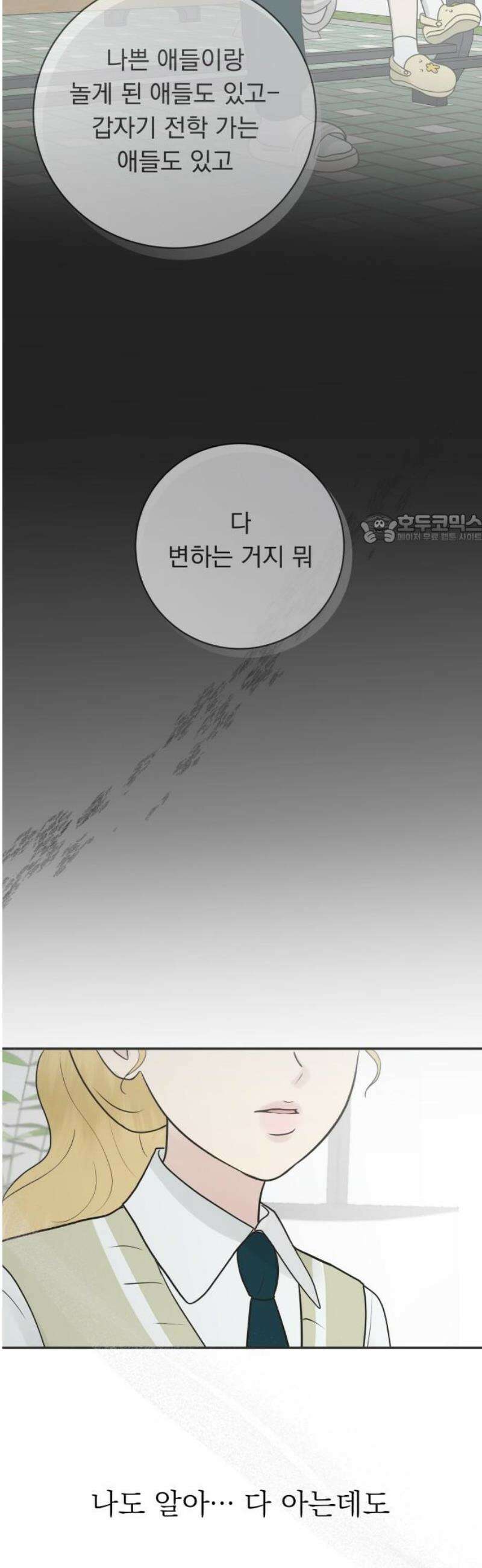 내 어디가 좋아? 11화 41
