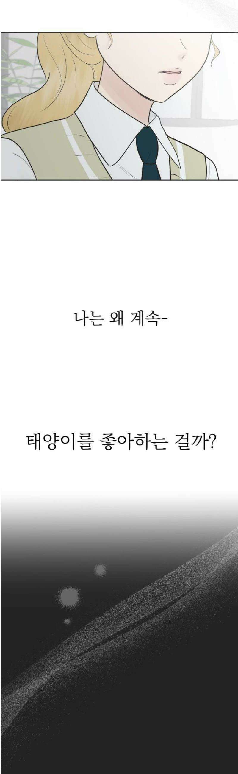 내 어디가 좋아? 11화 42