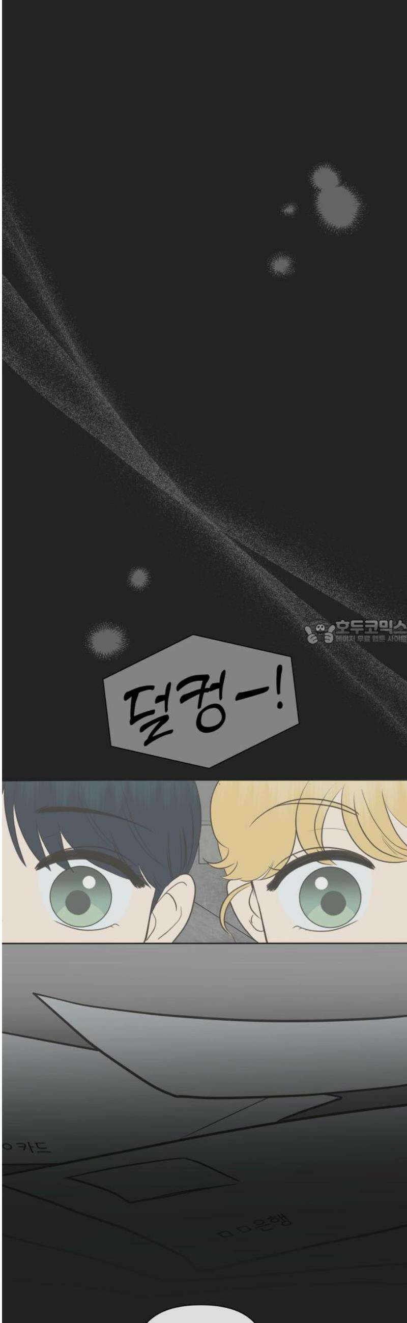 내 어디가 좋아? 11화 43