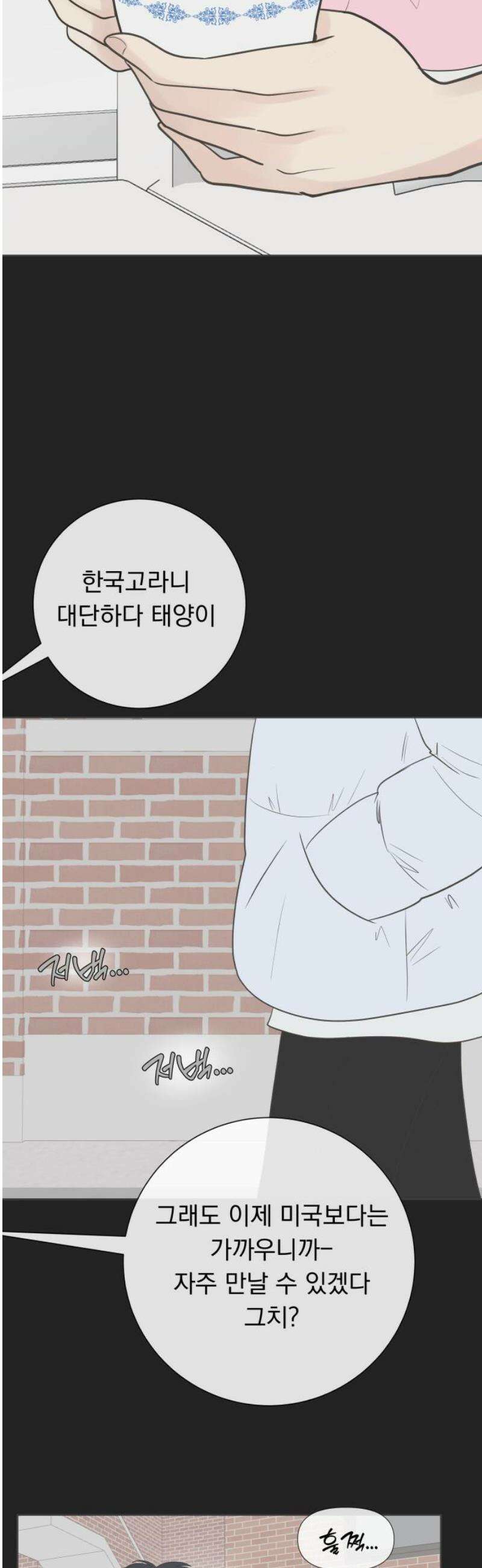 내 어디가 좋아? 11화 50