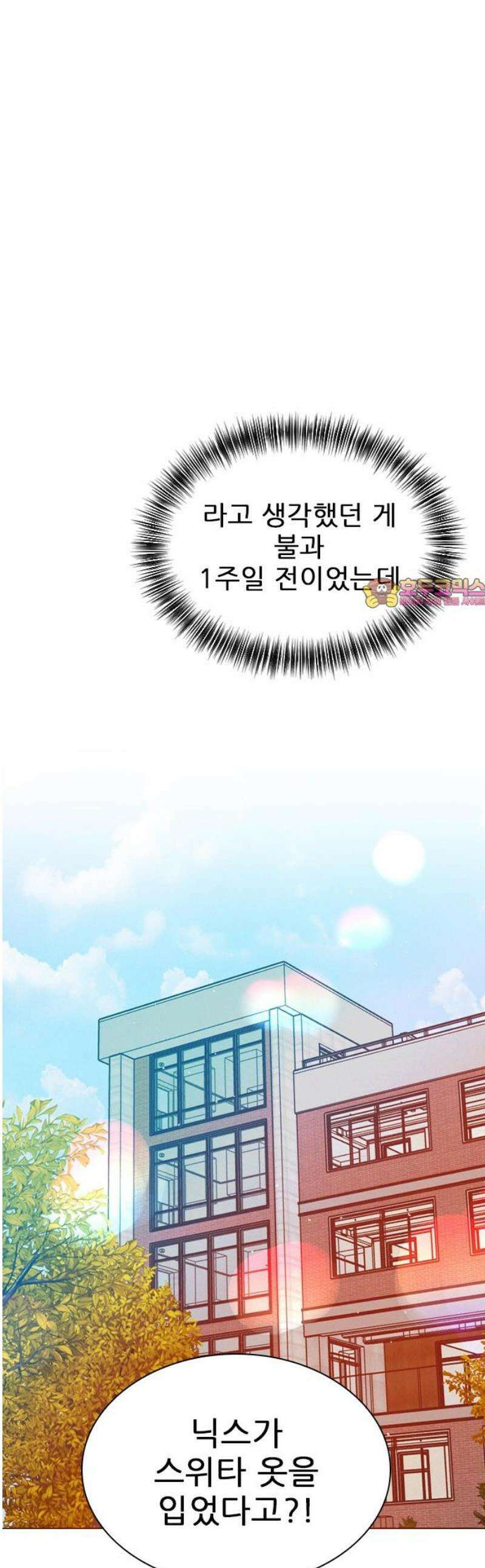 흑역사가 역주행한다 41화 1
